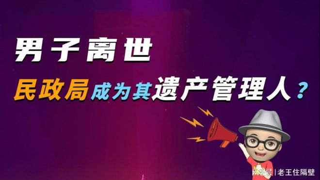 老人遗产数百万无人继承民政部门竟然这样处理！(图2)