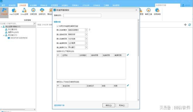 数据存储无忧安全区域加密彻底防止泄露！(图2)
