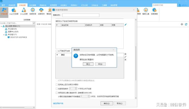 数据存储无忧安全区域加密彻底防止泄露！(图3)