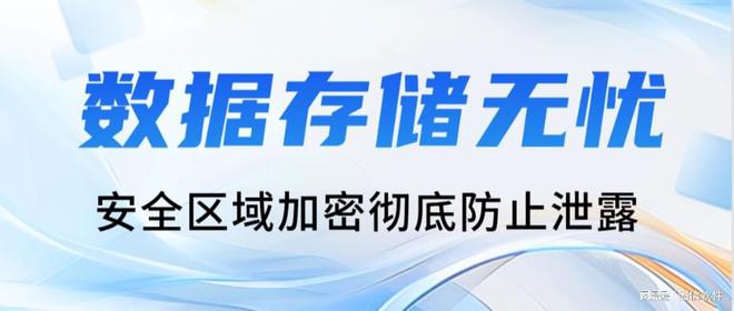 数据存储无忧安全区域加密彻底防止泄露！(图1)