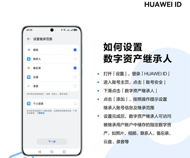 华为数字遗产继承服务让每一份爱与记忆永存(图1)