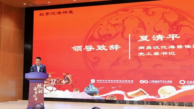 穿越千年对话大汉文明 《探秘海昏侯国》数字沉浸特展南昌盛大启幕(图2)