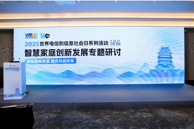 5·17系列活动 从设备连接到情感延伸：智能家居的人文主义转向_通信世界网(图1)