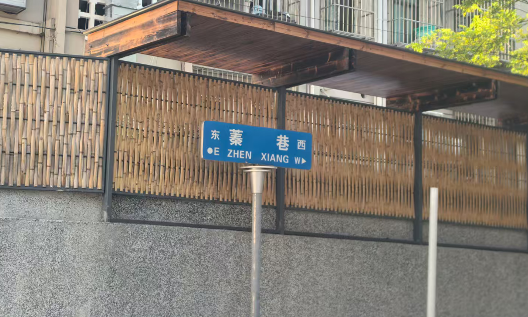 即将开街！南京传奇老街爆改归来！(图12)