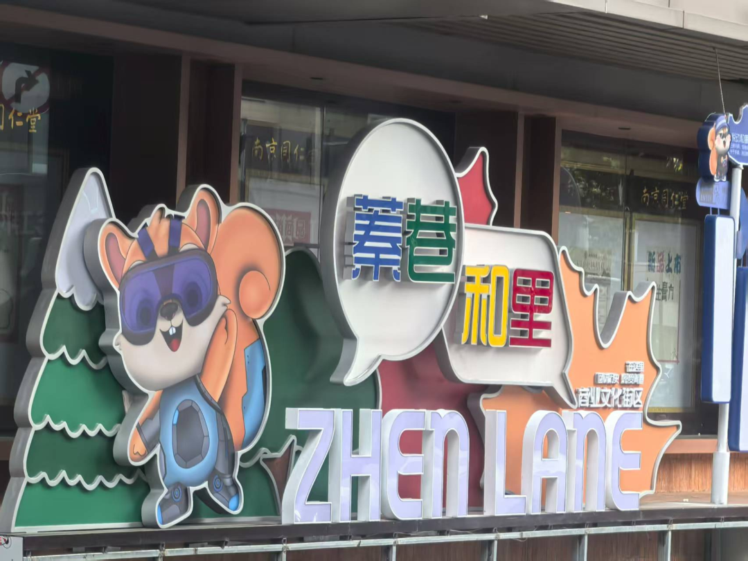 即将开街！南京传奇老街爆改归来！(图11)