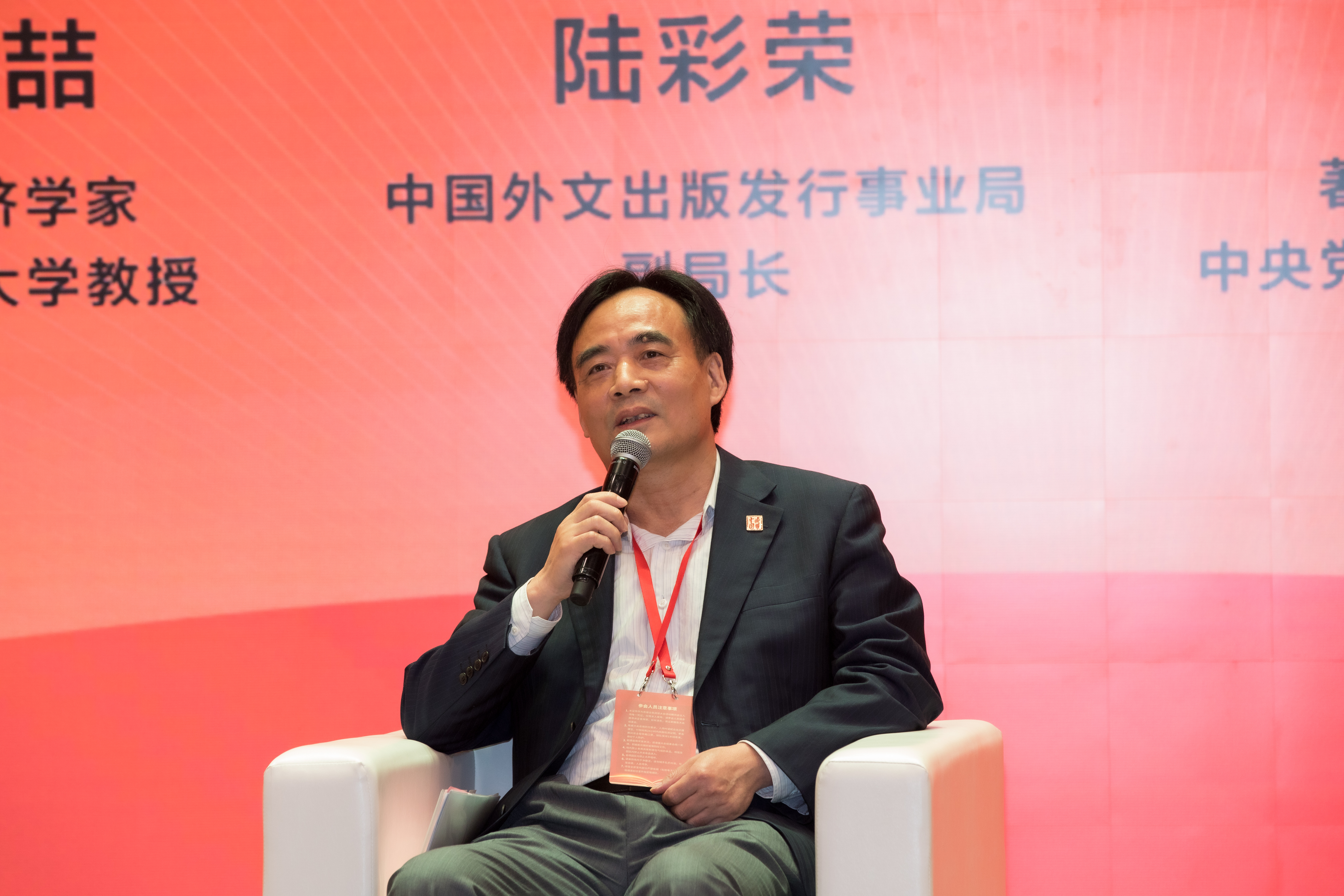 中国外文局副局长陆彩荣出席首届全民阅读大会“阅读+”分论坛并作交流发言(图2)