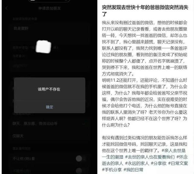 数字时代的情感断层：微信账号回收机制缺失人文关怀(图2)