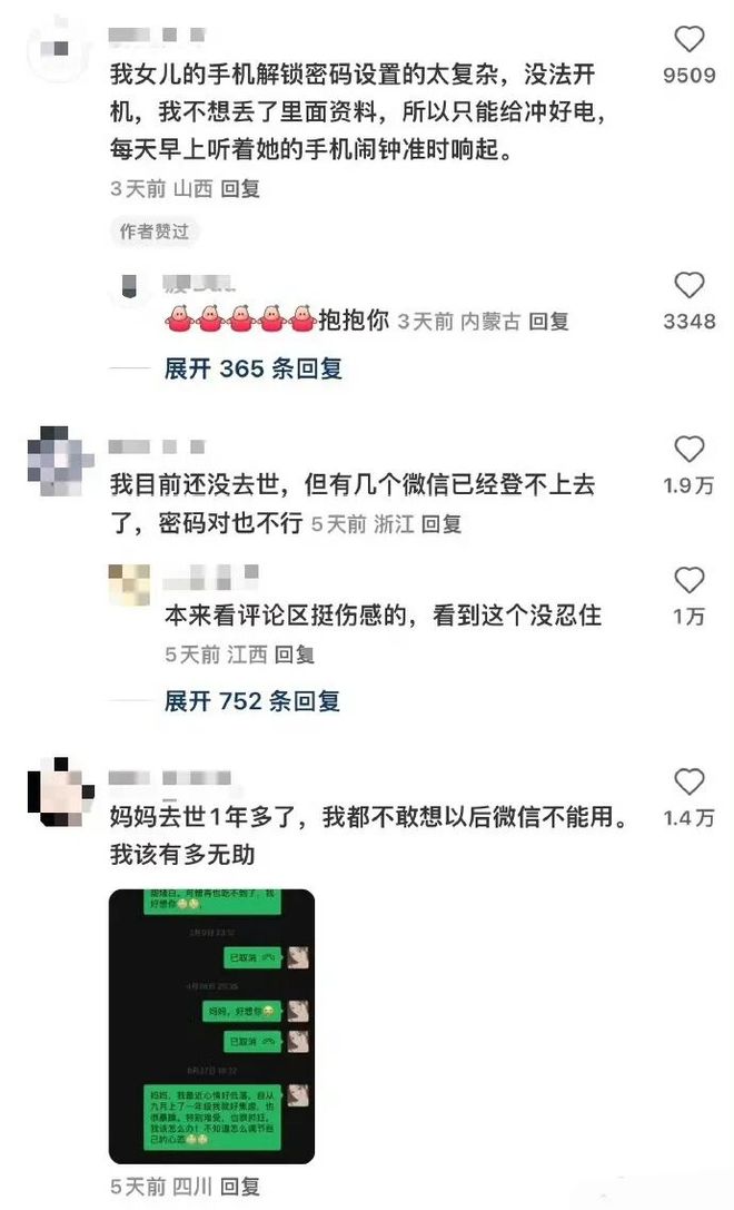 数字时代的情感断层：微信账号回收机制缺失人文关怀(图1)
