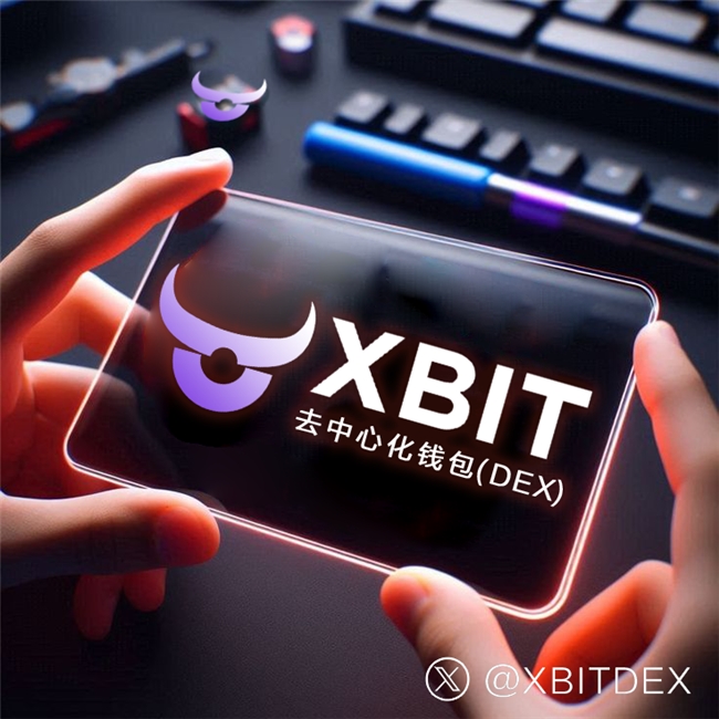 虚拟货币钱包最新动态 XBIT Wallet推动全球监管与技术创新浪潮安全堡垒(图1)