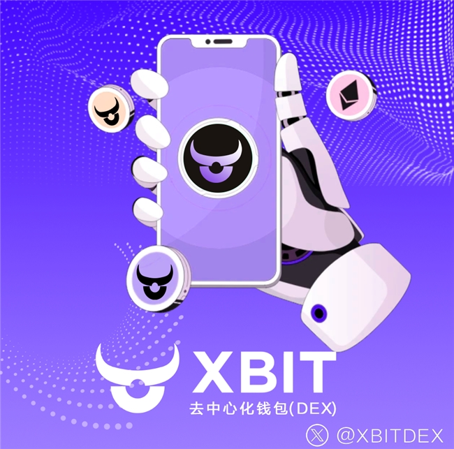 美联储降息推动BNB钱包生态爆发：XBIT Wallet引领去中心化存储新时代(图2)