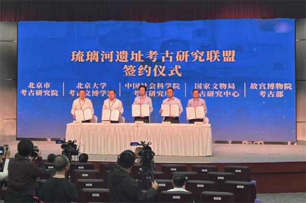 2025北京文化论坛 中外专家共话考古遗产价值阐释与可持续发展(图2)