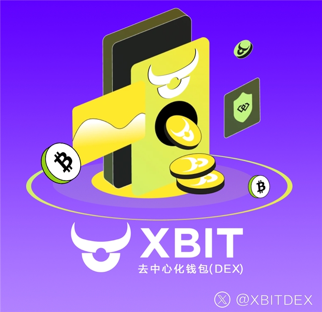 在美联储降息数字资产未来新局面 比特币钱包XBIT Wallet核心价值凸显(图2)