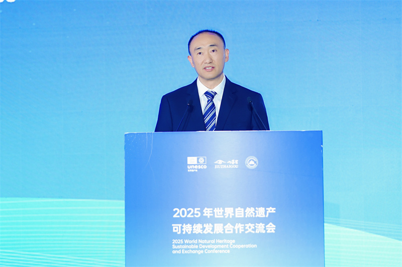 2025世界自然遗产可持续发展合作交流会在九寨沟举行(图3)