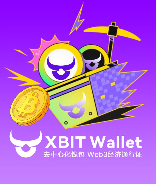 数字金融的浪潮涌动 USDT钱包借助XBIT Wallet成安全与创新守护者(图3)