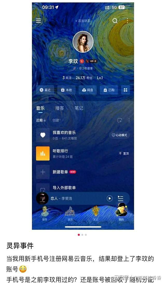 网易云音乐致歉！事关已故歌手李玟(图1)