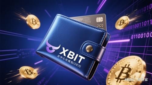 数字资产波动与机遇并存 XBITWallet打造最坚实的Web3钱包守护者(图2)