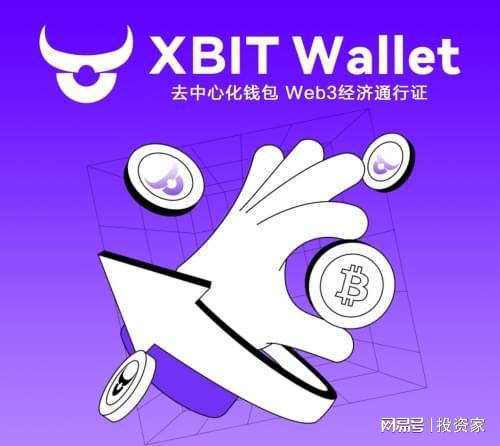 数字资产波动与机遇并存 XBITWallet打造最坚实的Web3钱包守护者(图3)