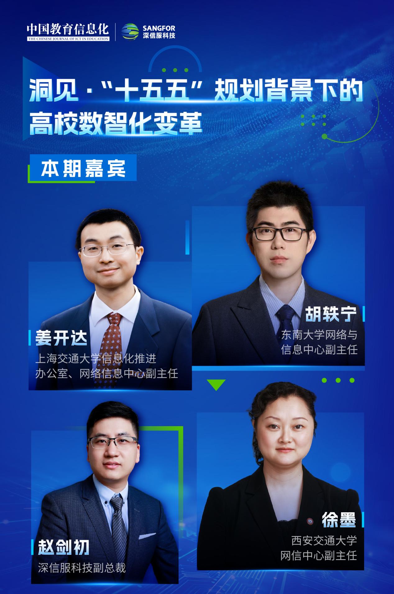 洞见·“十五五”规划背景下的高校数智化变革(图1)