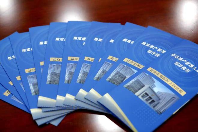 遗产管理人≠遗产所有人 北京海淀法院发布典型案例(图1)