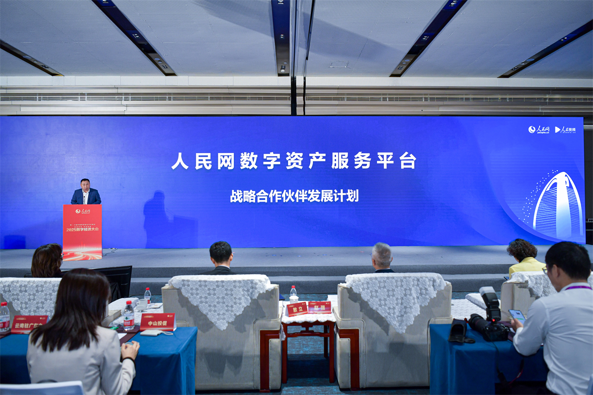 人民网发布“数字资产服务平台战略合作伙伴发展计划”(图1)
