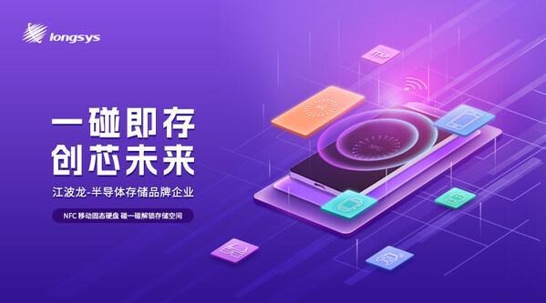 一碰即享：江波龙综合创新与iTAP共筑安全存储生态(图1)