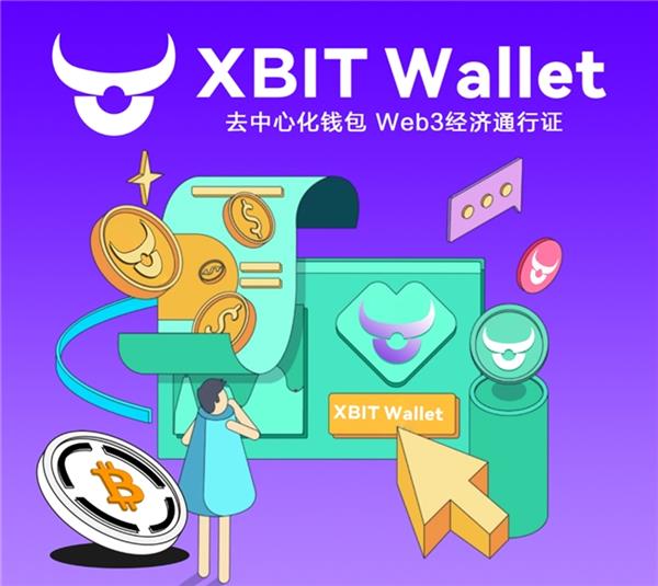 全球金融变革新图景中Defi钱包的突围路径与XBIT Wallet的创新实践(图3)