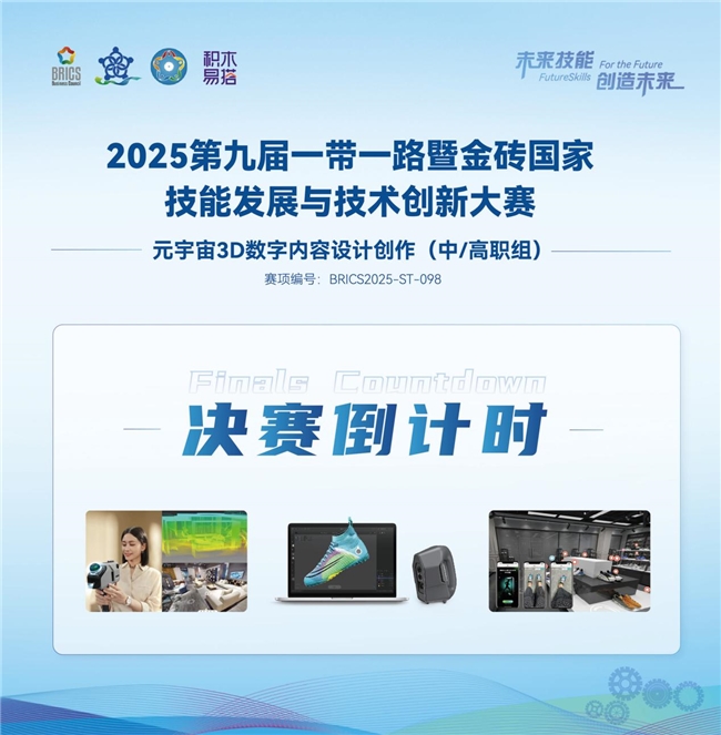 聚力元宇宙赛出线D数字内容设计创作赛项全国总决赛进入备赛冲刺阶段(图1)