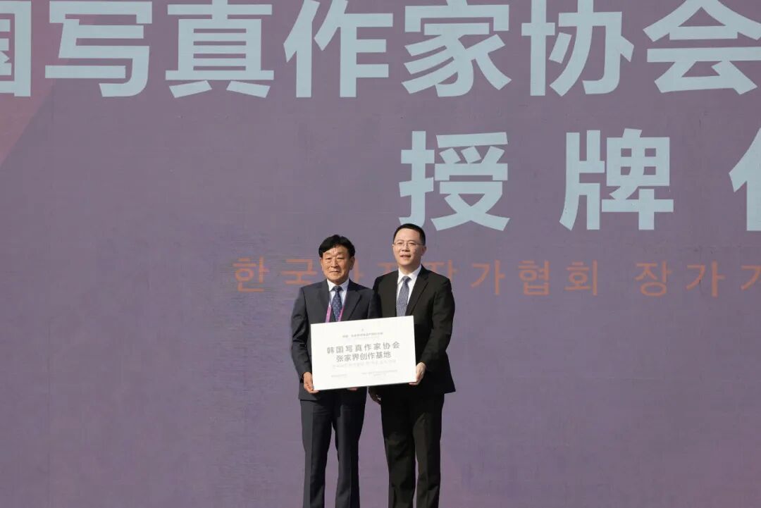 跨越山海对话文明——“中国·张家界”第三届世界遗产摄影大展于山水胜境中启幕(图2)