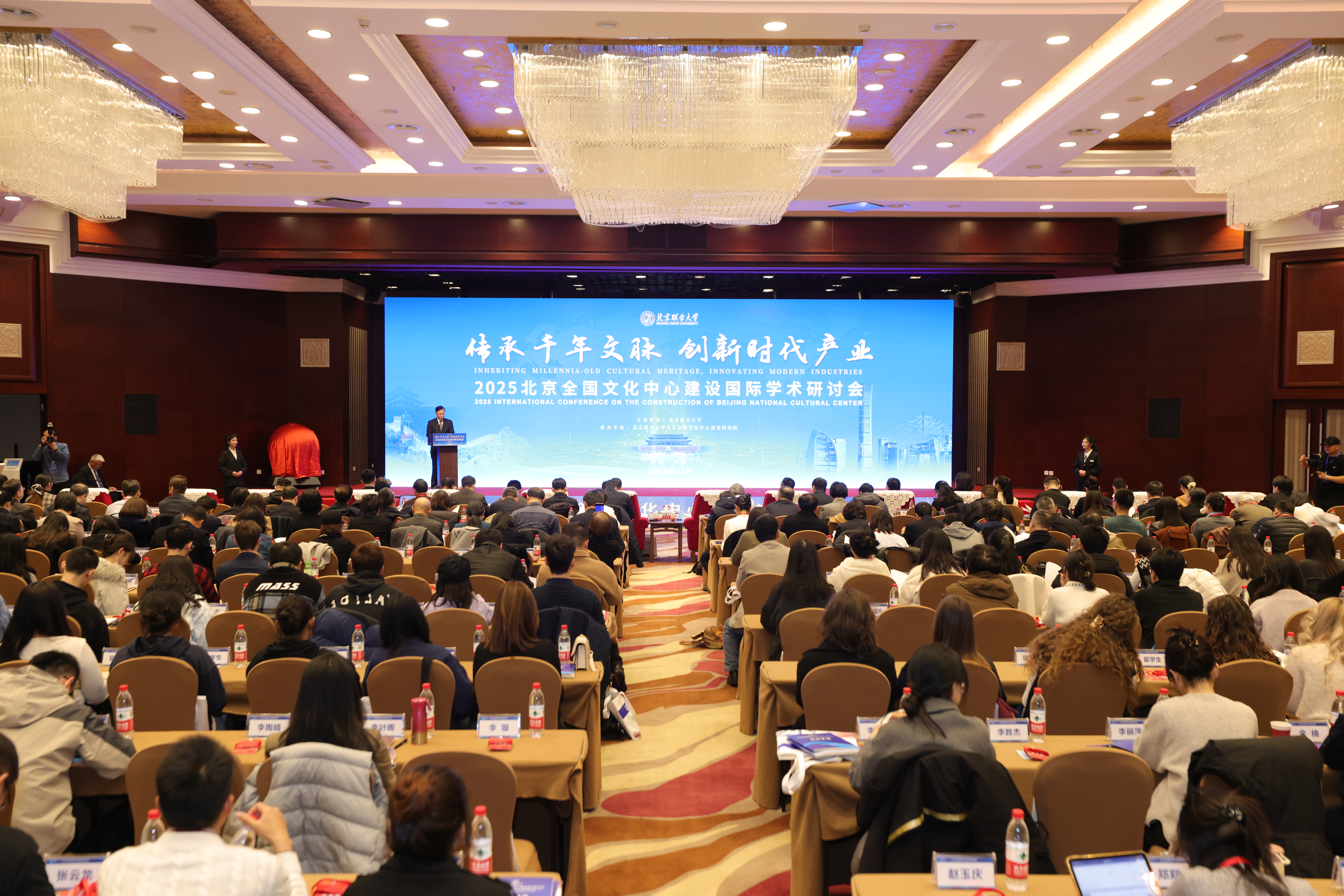 2025北京全国文化中心建设国际学术研讨会在北京召开(图1)