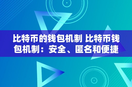 Tether转向黄金比特币最新XBIT Wallet持续关注(图1)