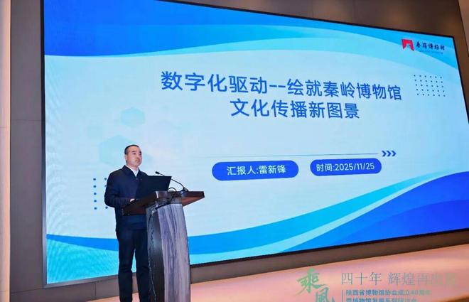 秦岭博物馆在省博协数智化专委会首届学术研讨会上交流发言(图1)