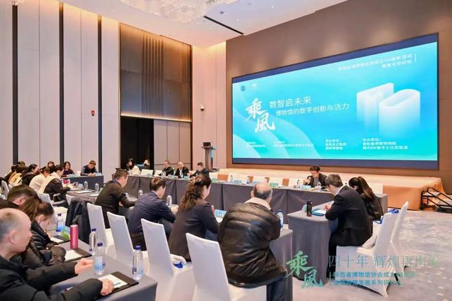 秦岭博物馆在省博协数智化专委会首届学术研讨会上交流发言(图4)