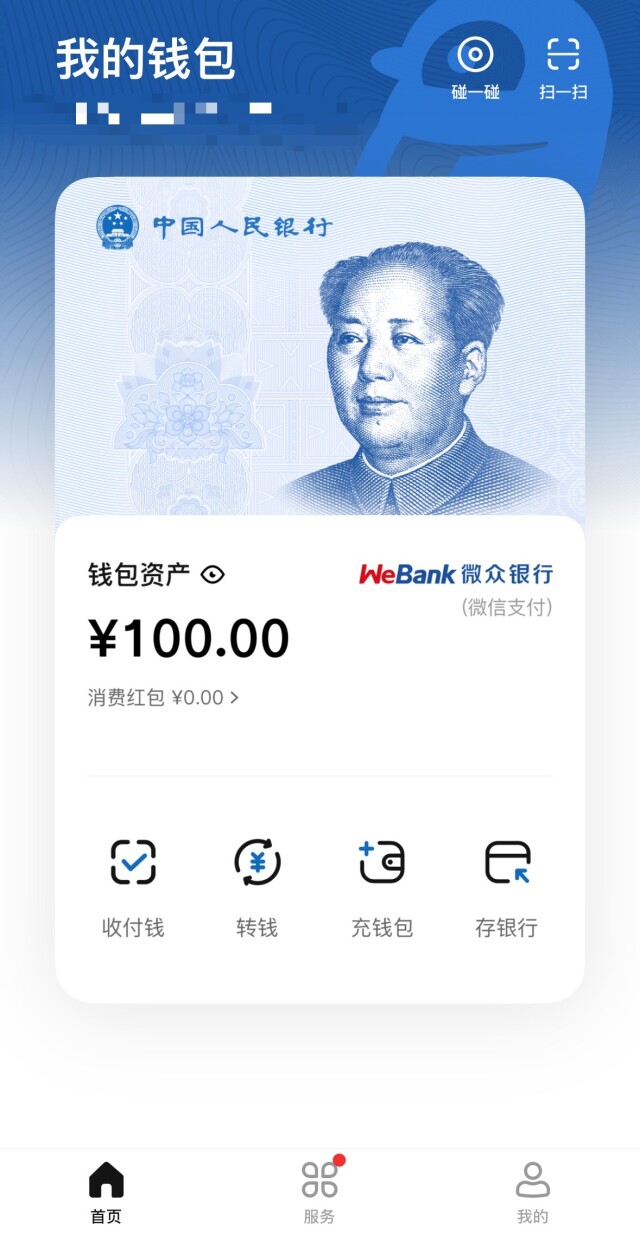 侃财邦｜福利！你的数字人民币“钱生钱”了(图2)