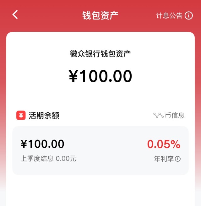侃财邦｜福利！你的数字人民币“钱生钱”了(图3)