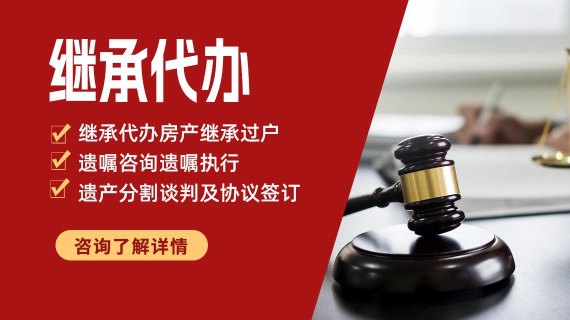 探寻售后完善且诚信的遗产继承机构心愿传承为您保驾护航(图2)