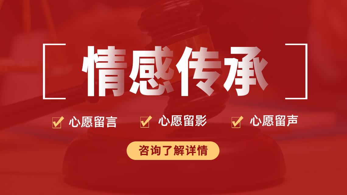遗产继承推荐机构与优质律所大盘点：心愿传承靠谱之选(图3)