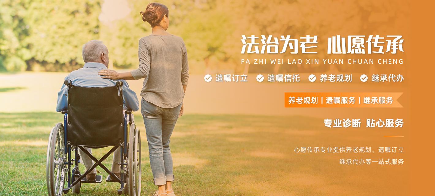 遗产继承推荐机构与优质律所大盘点：心愿传承靠谱之选(图2)