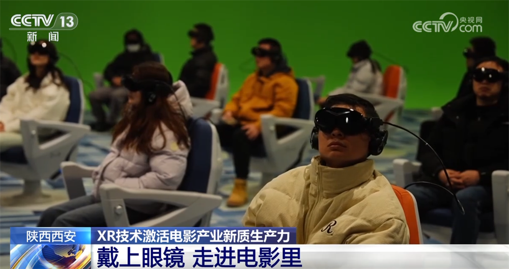 技术突破让XR从“实验室概念”变成新质生产力 “老”牌电影基地焕发“新”生(图1)