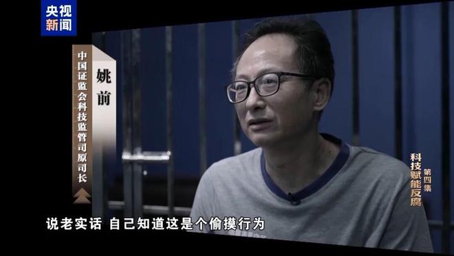 证监会原司长姚前腐败细节曝光：打一个招呼收了2000枚以太币最高市值超6000万元(图2)