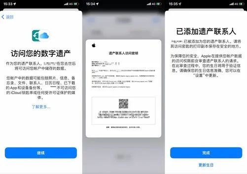 苹果上线“数字遗产”功能 你有想过怎么用吗？(图3)
