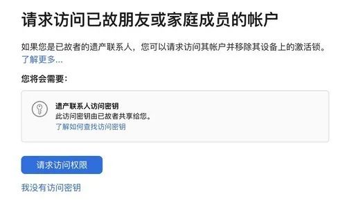 苹果上线“数字遗产”功能 你有想过怎么用吗？(图4)