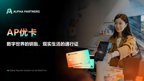 合规为盾技术为矛：AP优卡三位一体开创支付自由新时代(图1)