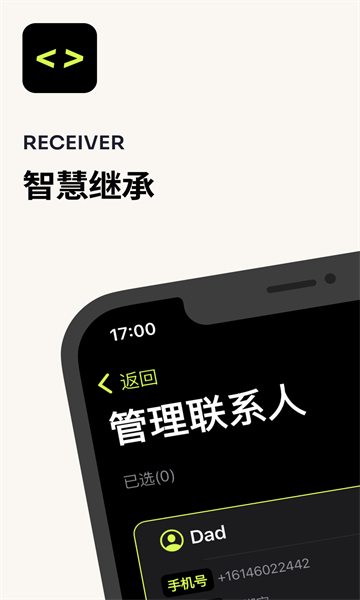 数字遗产管理软件 v101安卓版(图1)