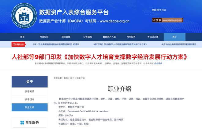 数据资产会计师考试启动35城考点助力数字人才(图4)