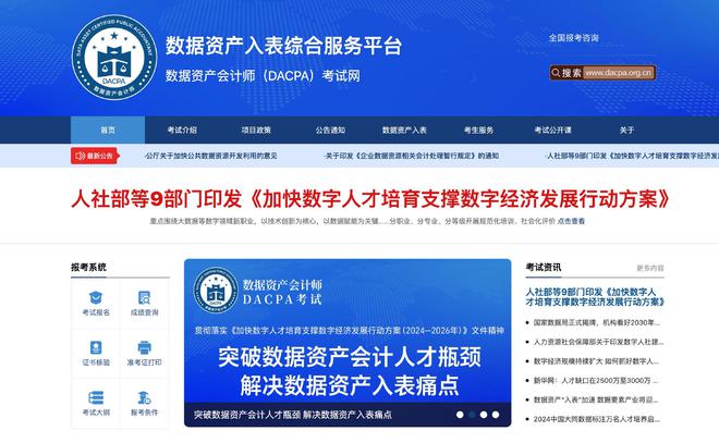 数据资产会计师考试启动35城考点助力数字人才(图2)