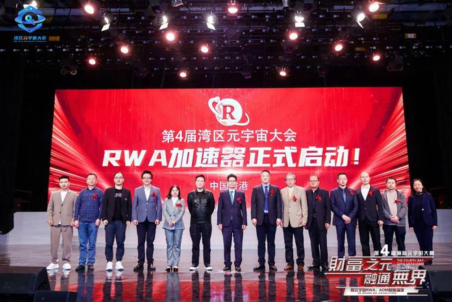 RWA加速器：重构全球资产数字化的战略引擎(图2)