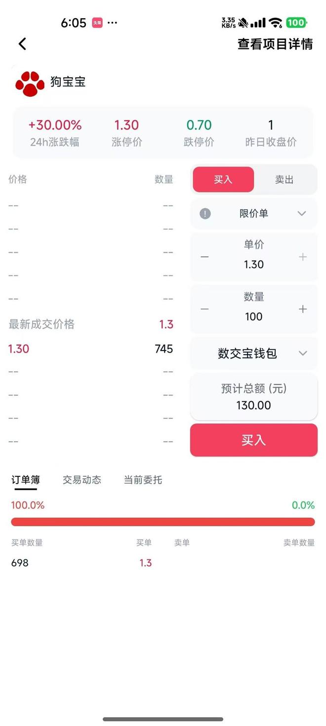 毫秒决胜！数交宝‘闪购’功能助力数字资产智能交易(图3)