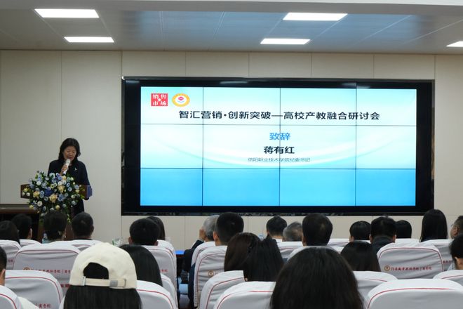 智汇营销 创新突破”高校产教融合研讨会在信阳职业技术学院举办(图2)