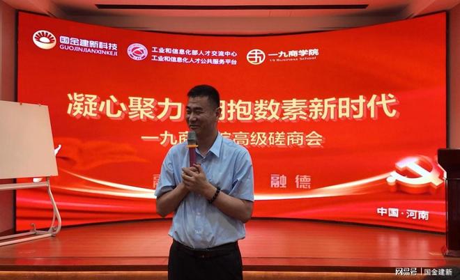 凝心聚力拥抱数素新时代一九商学院数据要素高级磋商会在河南举行(图1)