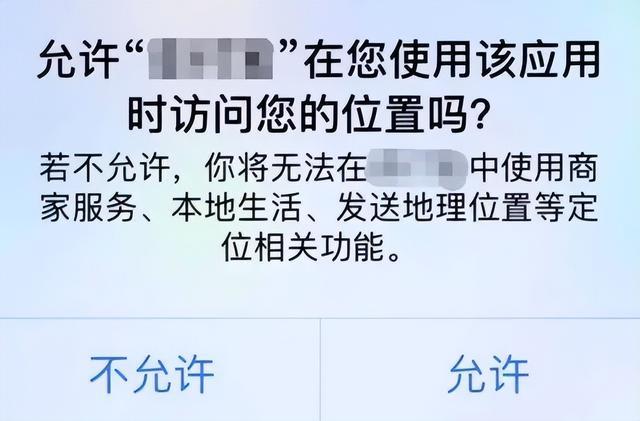 转发提醒！手机上这些设置可能在“偷”你的信息…(图1)